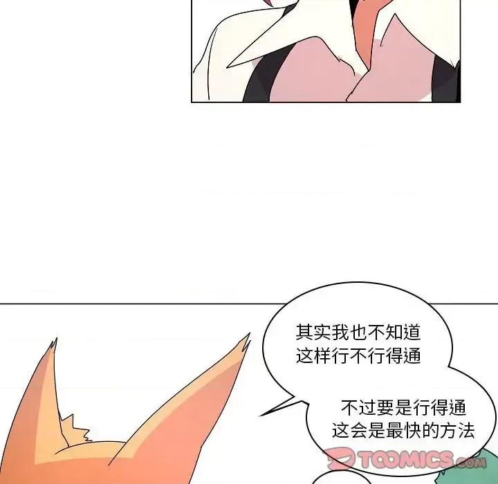 重建魔王城 重建魔王城第 25 话 第68页