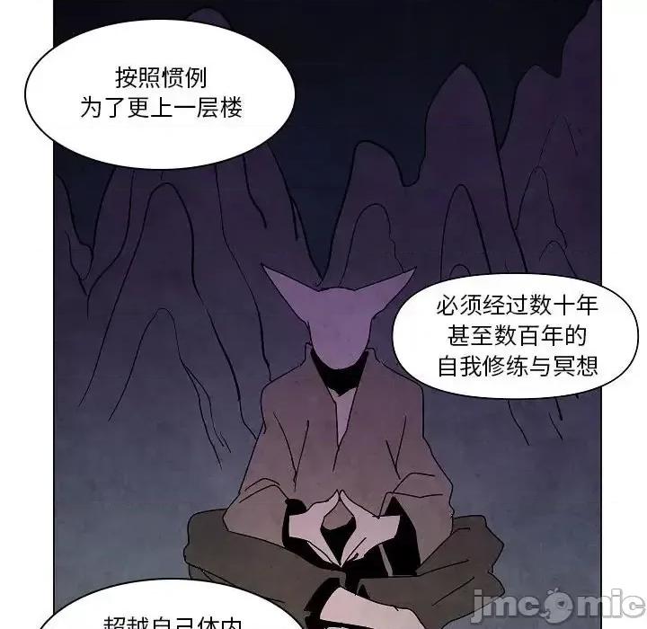 重建魔王城 重建魔王城第 25 话 第70页