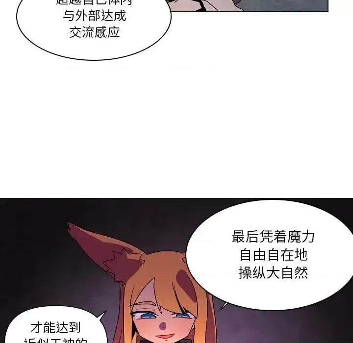 重建魔王城 重建魔王城第 25 话 第71页