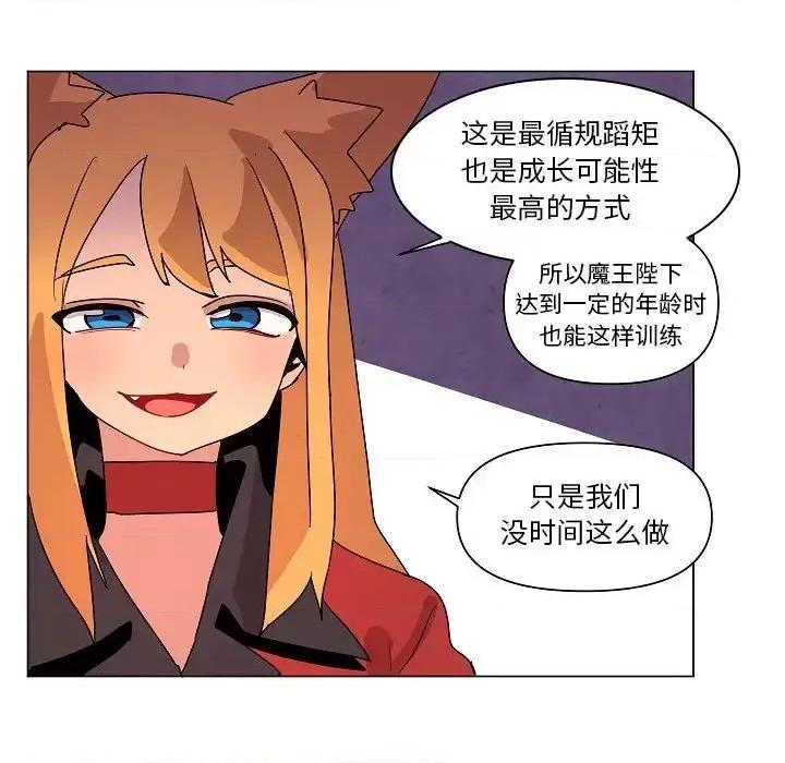 重建魔王城 重建魔王城第 25 话 第73页