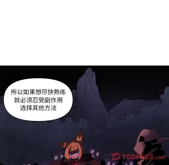 重建魔王城 重建魔王城第 25 话 第74页