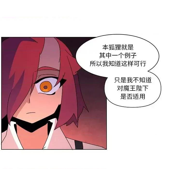 重建魔王城 重建魔王城第 25 话 第76页