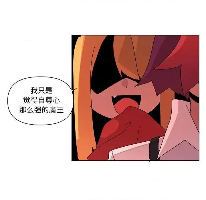 重建魔王城 重建魔王城第 25 话 第77页