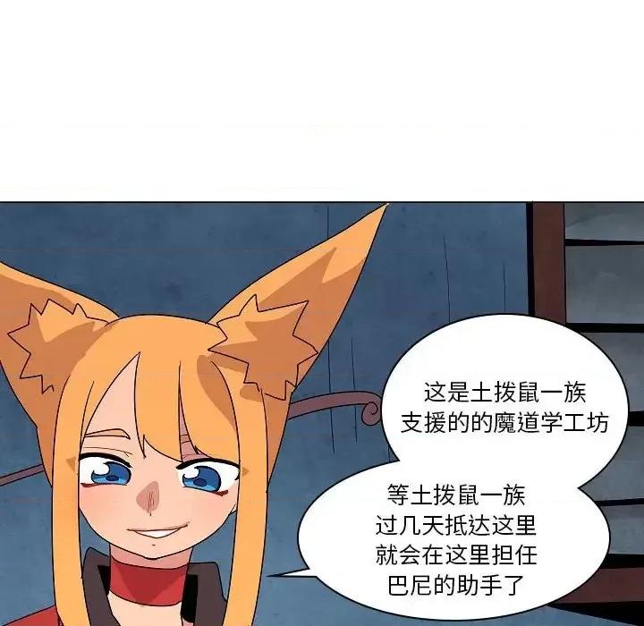 重建魔王城 重建魔王城第 25 话 第91页
