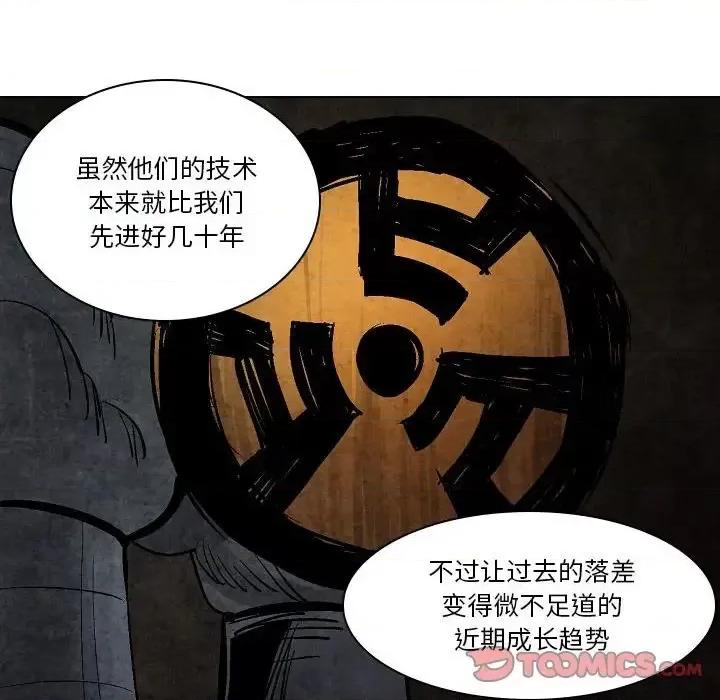 重建魔王城 重建魔王城第 25 话 第98页