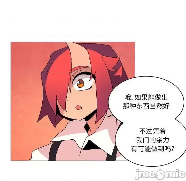 重建魔王城 重建魔王城第 25 话 第100页