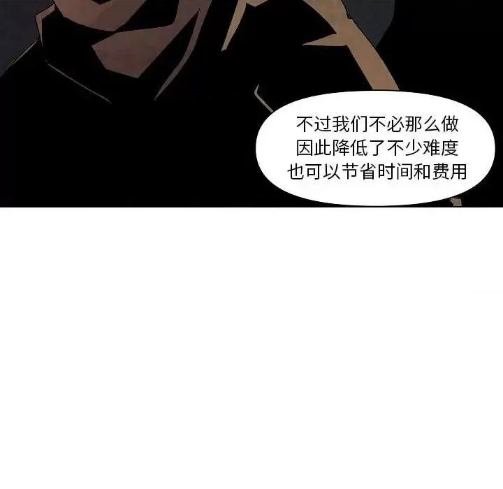重建魔王城 重建魔王城第 25 话 第103页