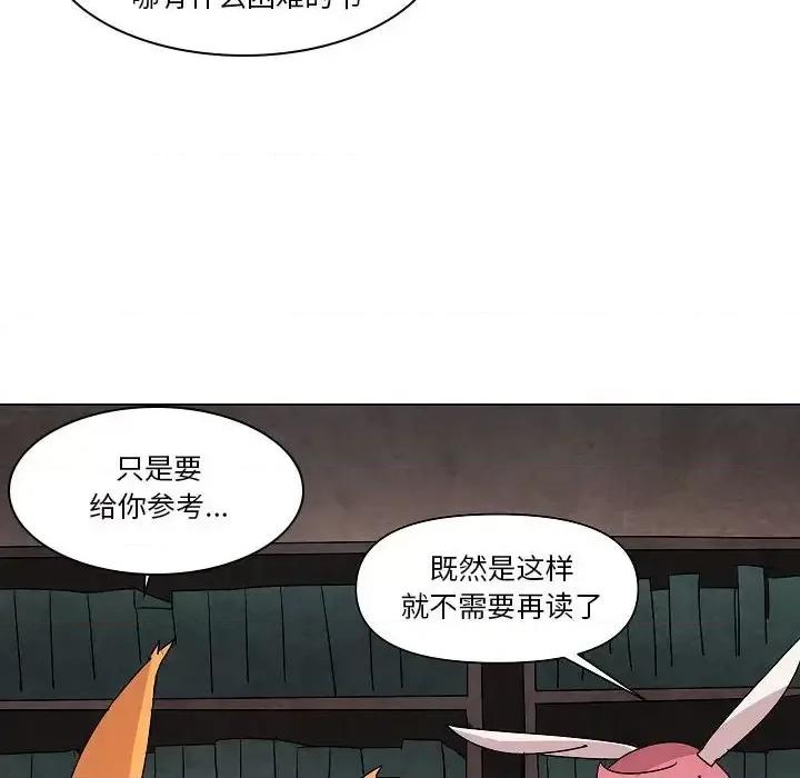 重建魔王城 重建魔王城第 26 话 第12页