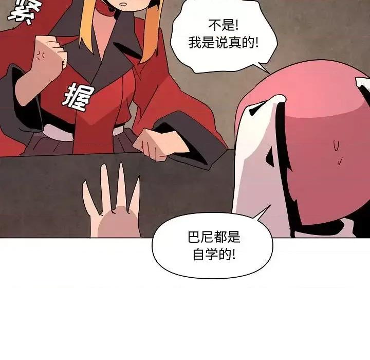 重建魔王城 重建魔王城第 26 话 第16页