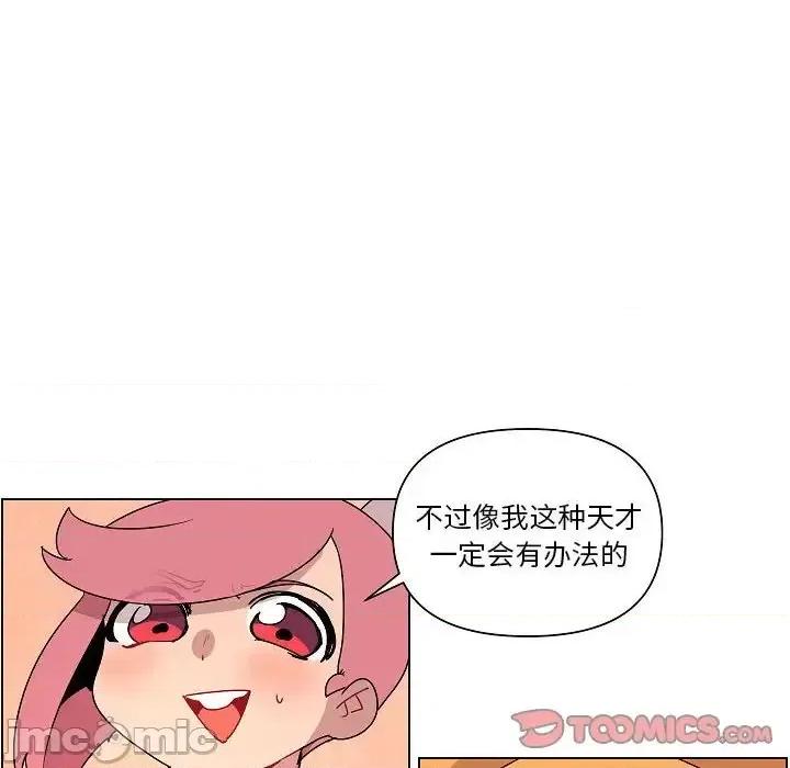 重建魔王城 重建魔王城第 26 话 第20页