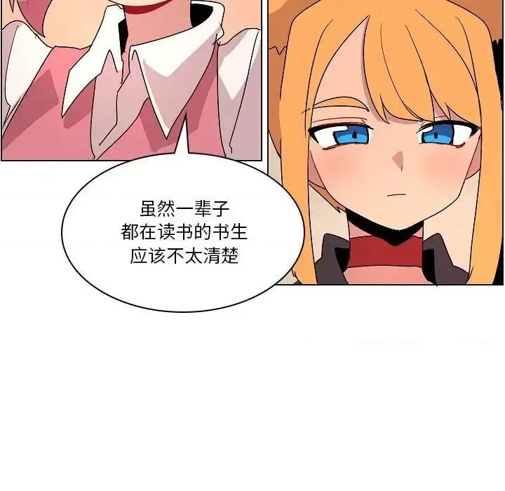 重建魔王城 重建魔王城第 26 话 第21页