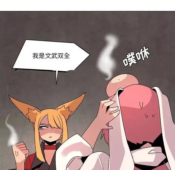 重建魔王城 重建魔王城第 26 话 第22页