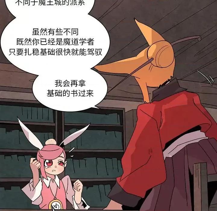 重建魔王城 重建魔王城第 26 话 第24页