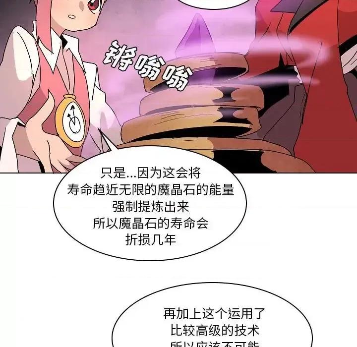重建魔王城 重建魔王城第 26 话 第29页