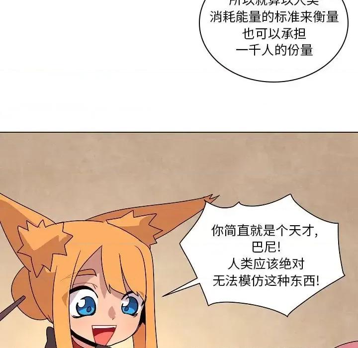重建魔王城 重建魔王城第 26 话 第31页