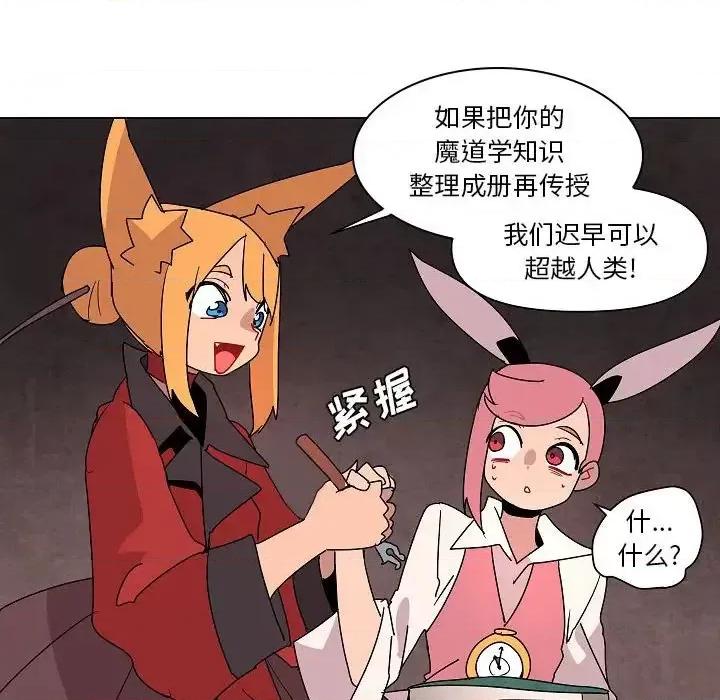 重建魔王城 重建魔王城第 26 话 第36页