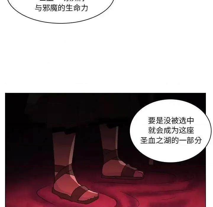 重建魔王城 重建魔王城第 26 话 第43页