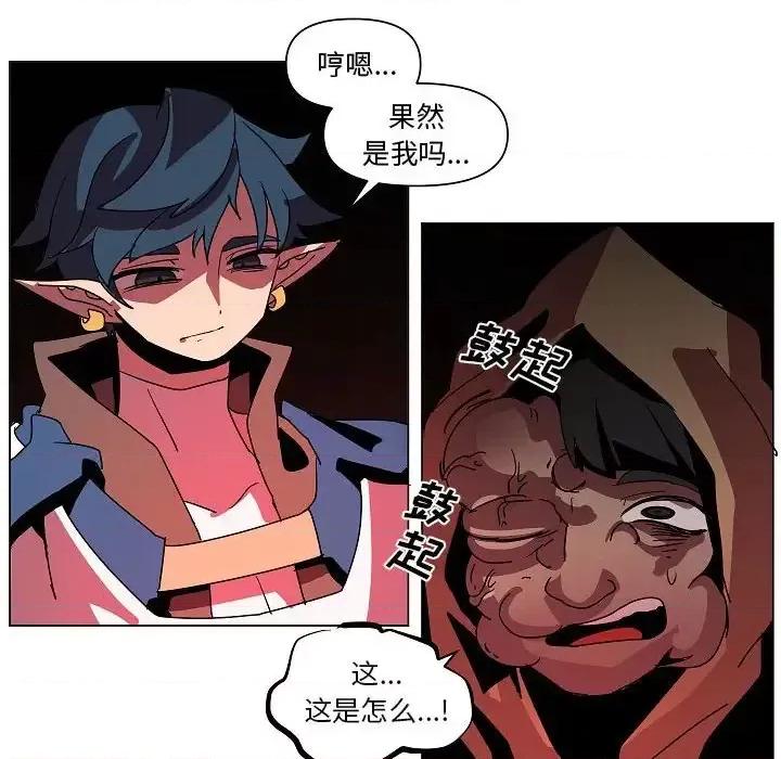 重建魔王城 重建魔王城第 26 话 第49页