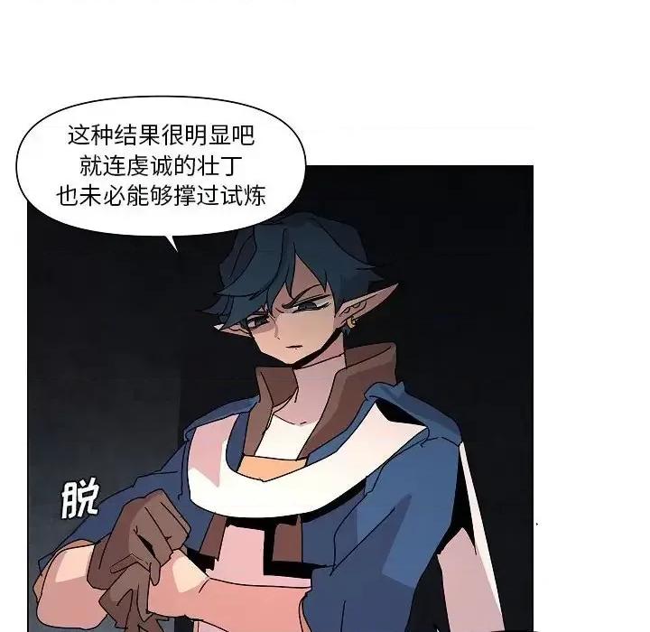重建魔王城 重建魔王城第 26 话 第59页