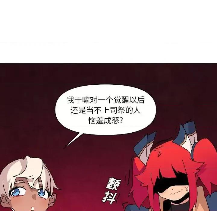 重建魔王城 重建魔王城第 26 话 第72页