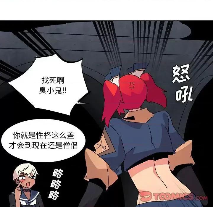 重建魔王城 重建魔王城第 26 话 第74页