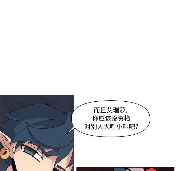 重建魔王城 重建魔王城第 26 话 第77页
