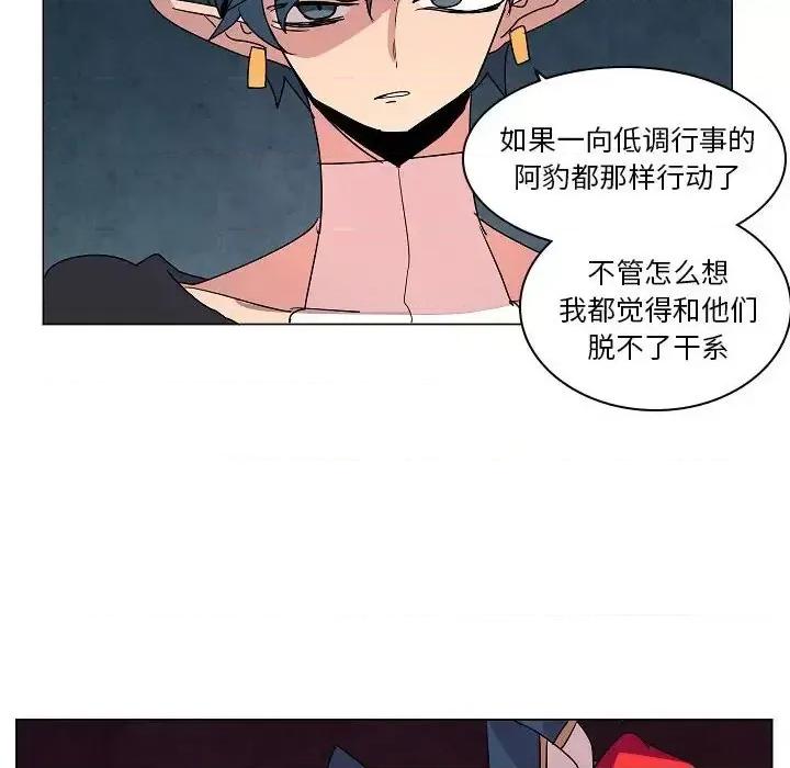 重建魔王城 重建魔王城第 26 话 第83页