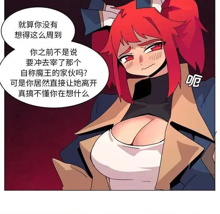 重建魔王城 重建魔王城第 26 话 第84页