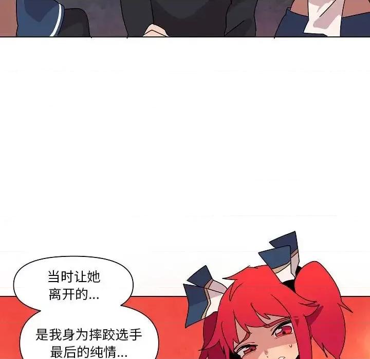 重建魔王城 重建魔王城第 26 话 第87页