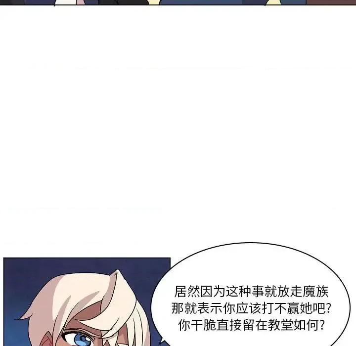 重建魔王城 重建魔王城第 26 话 第89页