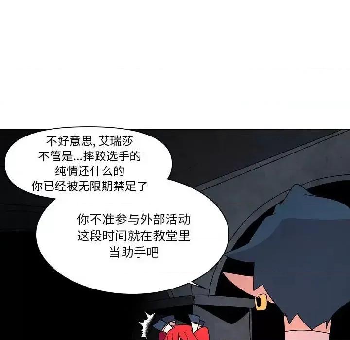 重建魔王城 重建魔王城第 26 话 第91页