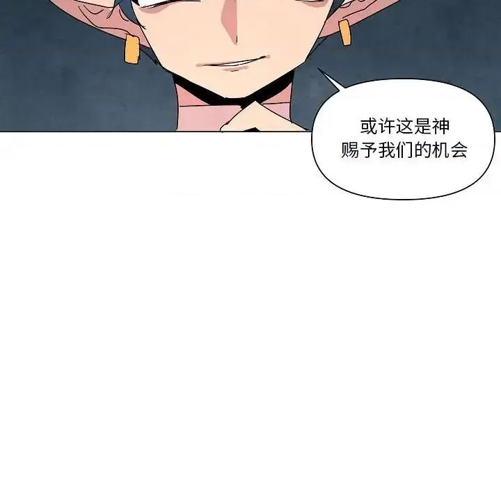 重建魔王城 重建魔王城第 26 话 第96页