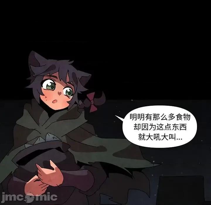 重建魔王城 重建魔王城第 27 话 第15页