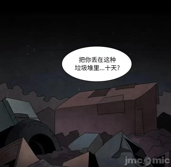 重建魔王城 重建魔王城第 27 话 第35页
