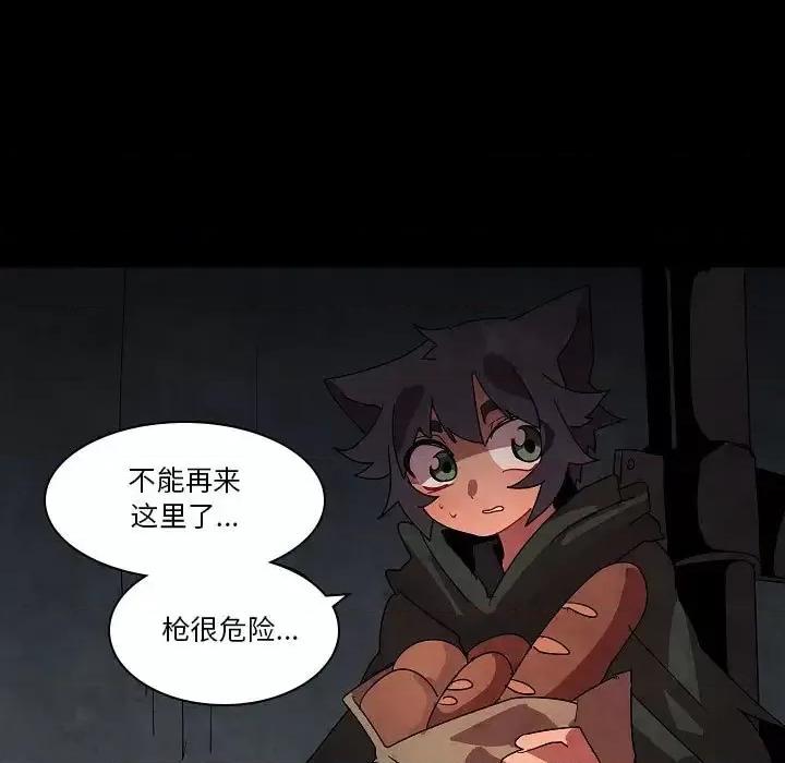 重建魔王城 重建魔王城第 27 话 第47页