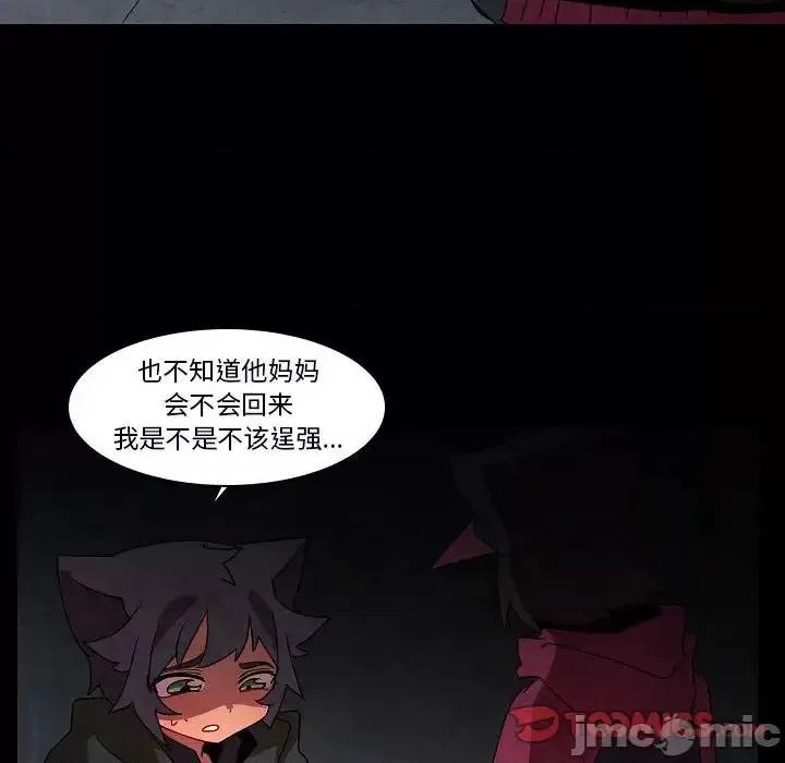 重建魔王城 重建魔王城第 27 话 第50页