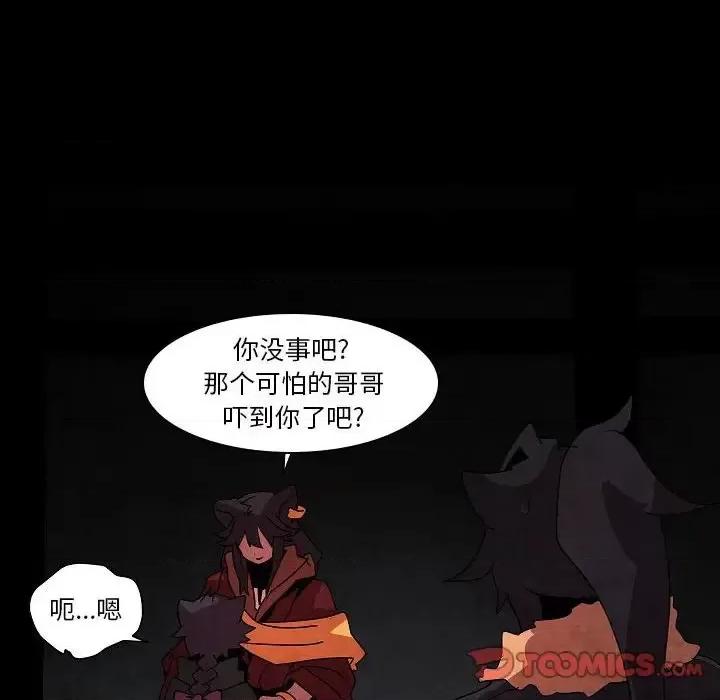 重建魔王城 重建魔王城第 27 话 第74页