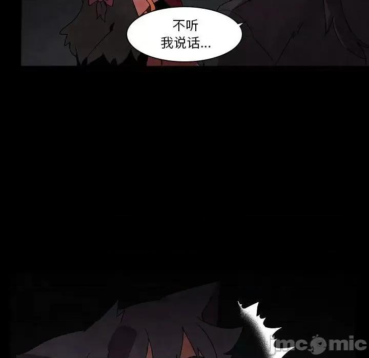 重建魔王城 重建魔王城第 27 话 第75页