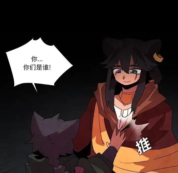 重建魔王城 重建魔王城第 27 话 第77页