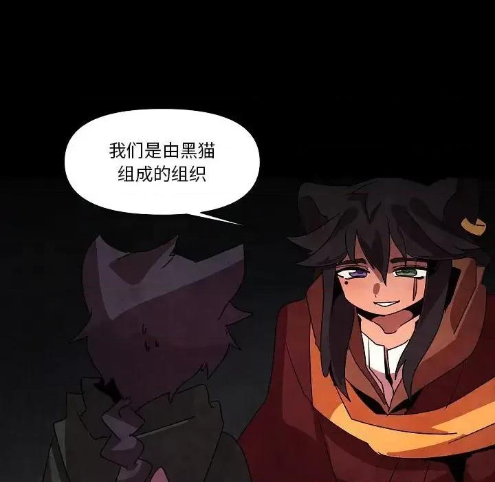 重建魔王城 重建魔王城第 27 话 第81页