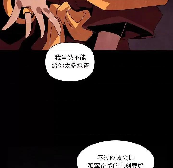 重建魔王城 重建魔王城第 27 话 第84页