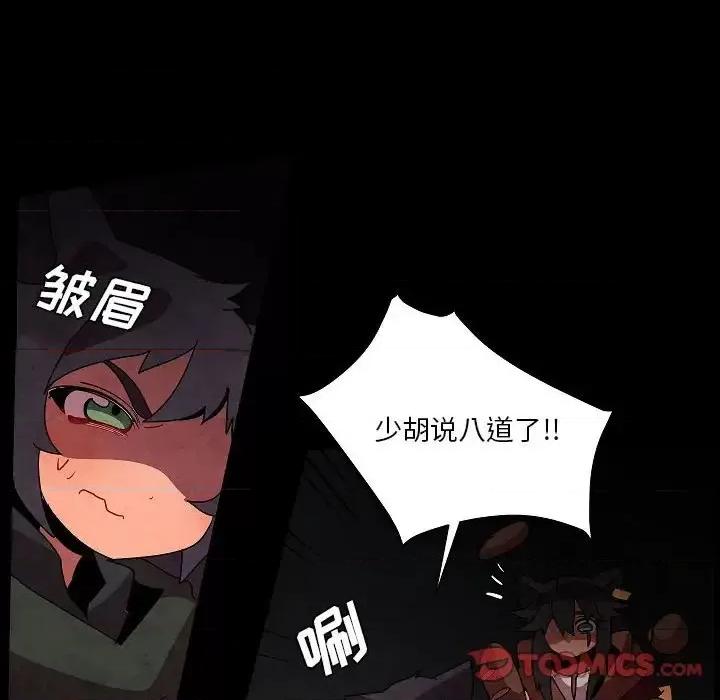 重建魔王城 重建魔王城第 27 话 第86页