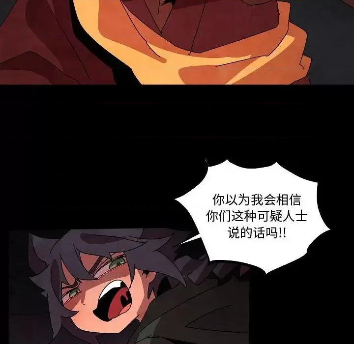 重建魔王城 重建魔王城第 27 话 第89页