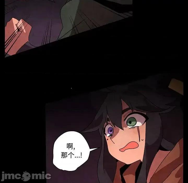 重建魔王城 重建魔王城第 27 话 第90页