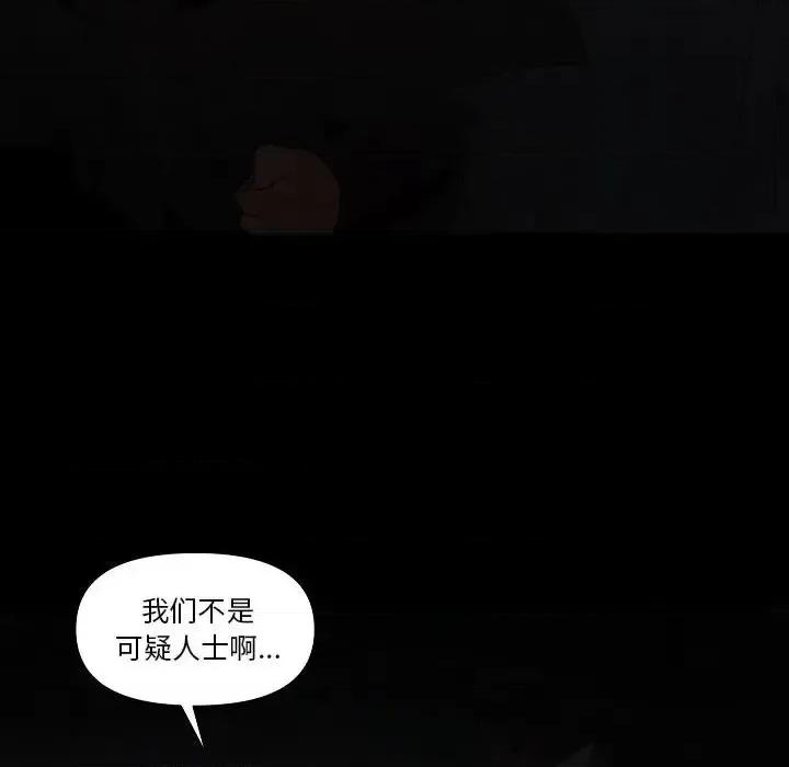 重建魔王城 重建魔王城第 27 话 第93页