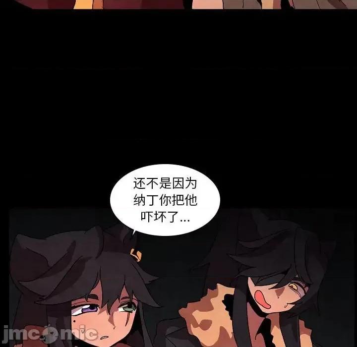 重建魔王城 重建魔王城第 27 话 第95页
