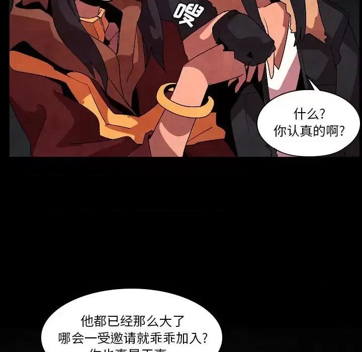重建魔王城 重建魔王城第 27 话 第96页