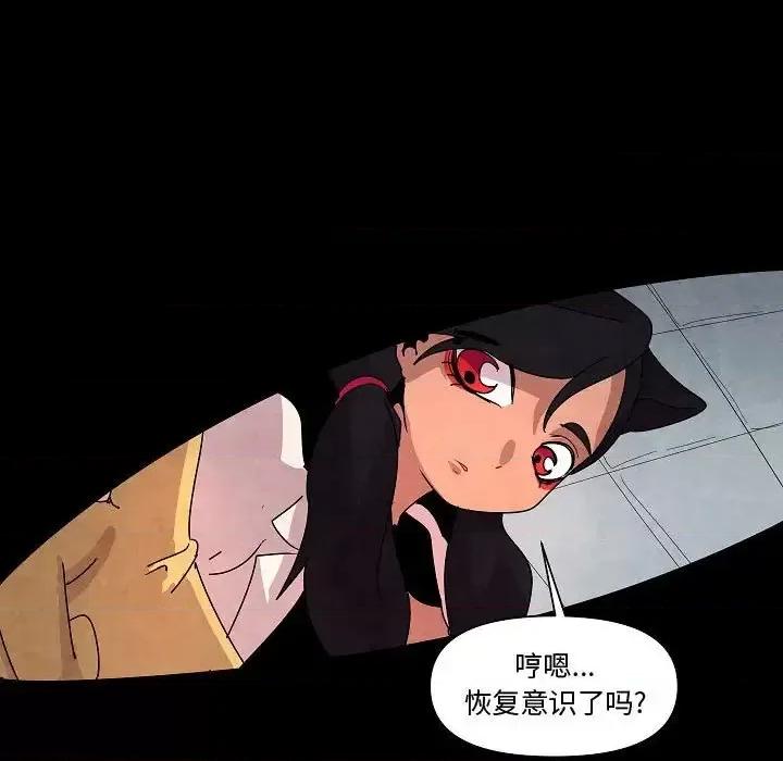 重建魔王城 重建魔王城第 28 话 第53页