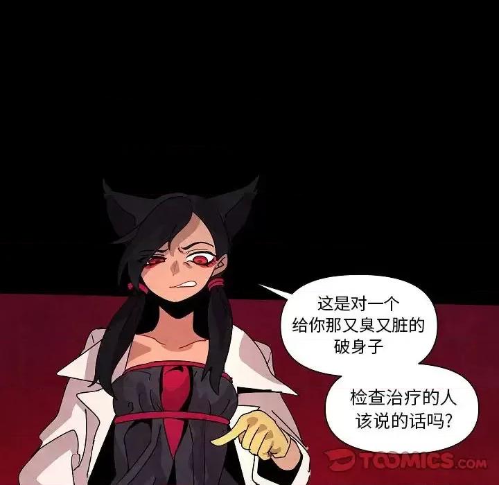 重建魔王城 重建魔王城第 28 话 第57页