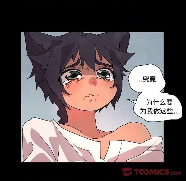 重建魔王城 重建魔王城第 28 话 第69页